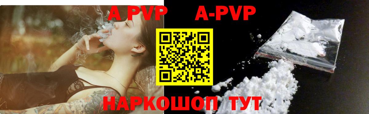 Волгодонск  Alpha PVP Crystall  Alpha PVP СК КРИС  Альфа ПВП  Вход с VPN 