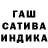 ГАШ индика сатива Petya Rubalchenko