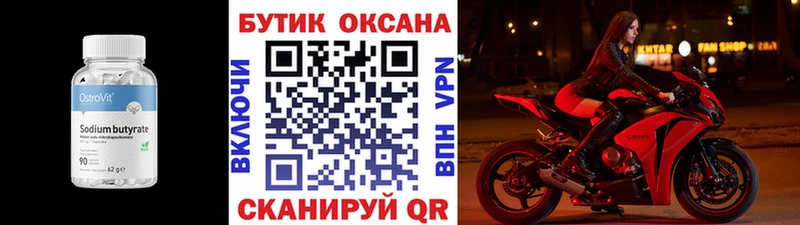 БУТИРАТ 99%  Волгодонск 