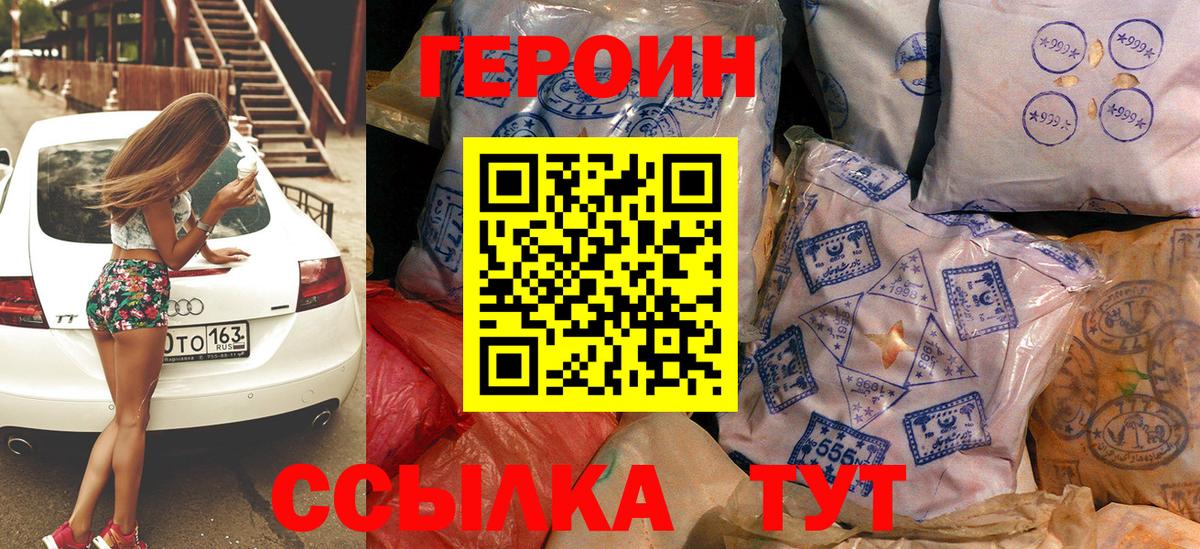 Героин гречка  Вход с VPN  ГЕРОИН  Волгодонск 
