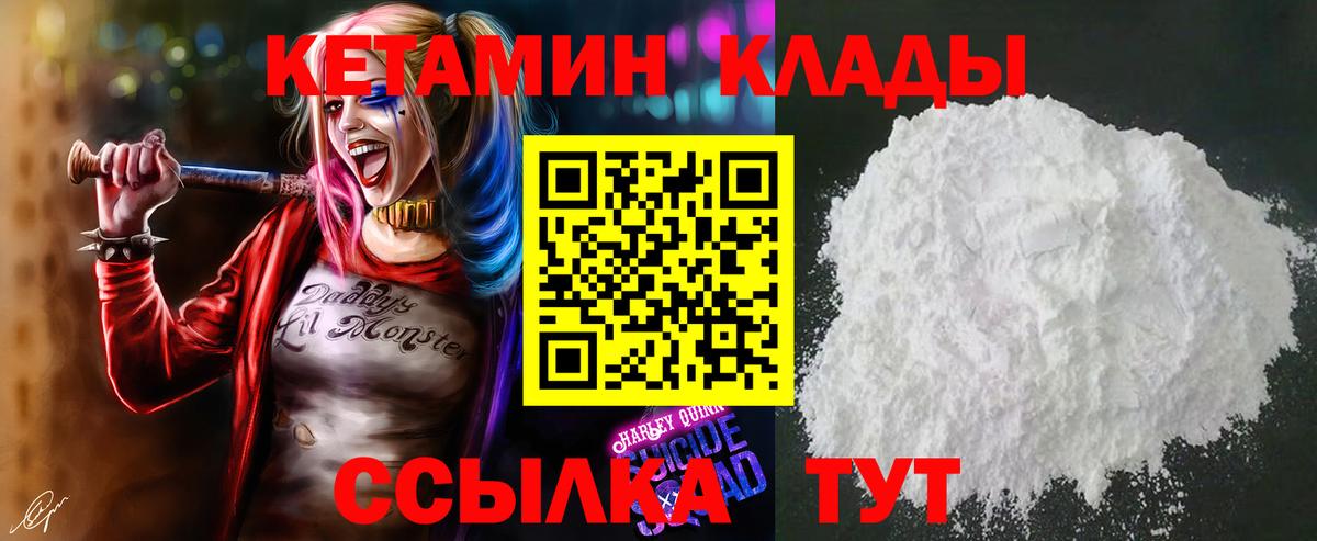 Кетамин ketamine  Вход с VPN  Волгодонск 