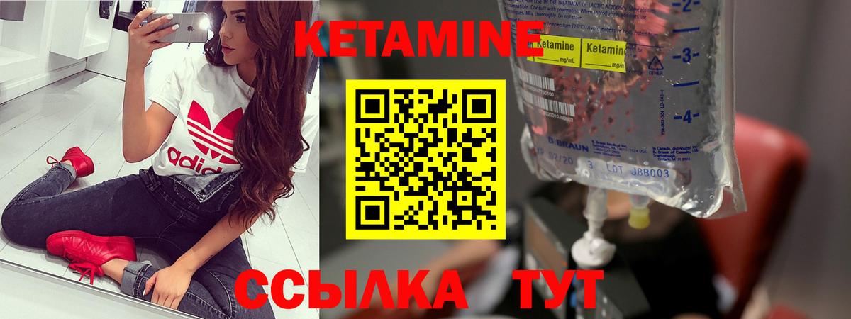 КЕТАМИН ketamine Волгодонск