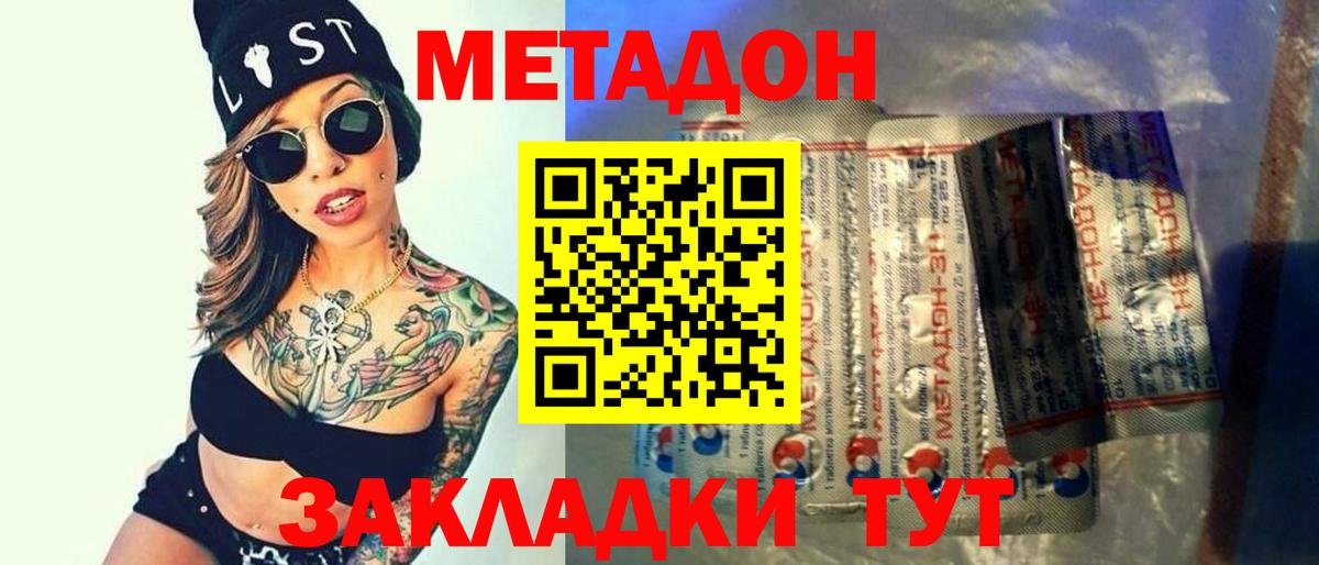 Метадон methadone  Метадон кристалл  Вход с VPN  kraken как войти  Волгодонск 